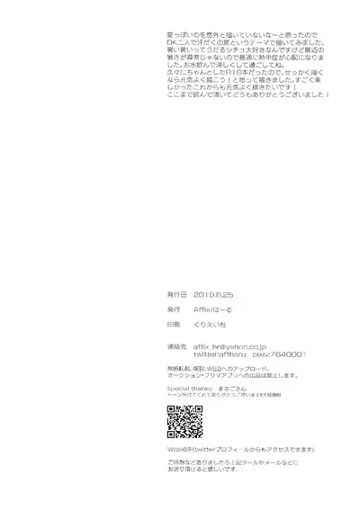 (Kindan no Prism 9) [Affix (Ha-ru)] Midsummer of Love (KING OF PRISM by PrettyRhythm)