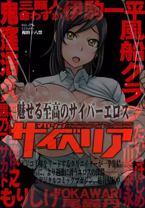 Magazine Cyberia Vol. 095