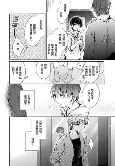 [砂 (スナ)] O nīchan no iu tori ~ mo yurushite kudasai…! 2-Kan ‖ [都依哥哥的~请原谅我 第2话]