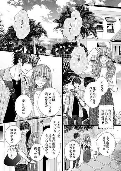 バレずにイケたらご褒美やるよ~授業中、机の下で彼の指が…~ 第1-9話