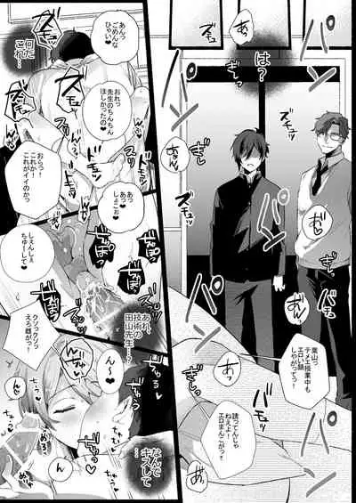 双子dk調教～先生、弟には手を出さないで…