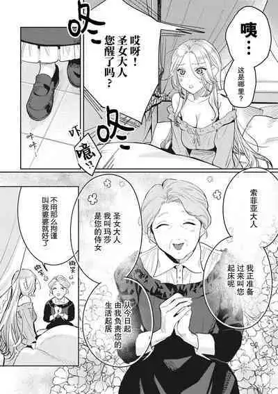 Saikyo kishisama no senzoku seijo ni narimashita chiryo suru tabi ni danna-sama no ×× ga karada ni nagarekonde kite taerarenai… ~tsu | 转生成为了最凶骑士大人的专属圣女，每次对老爷进行治疗，他的xx都会涌入我的体内使我饥渴难耐…