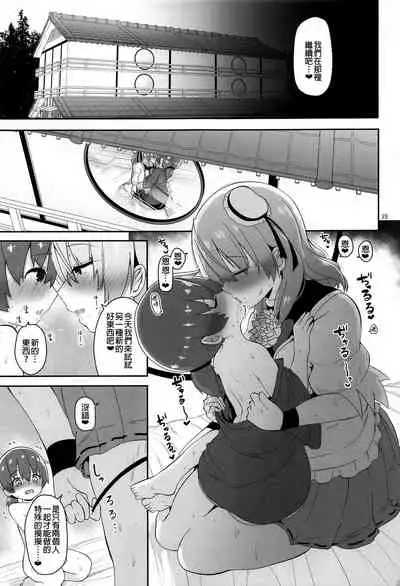 Otokonoko o Dame ni Suru Onee-san