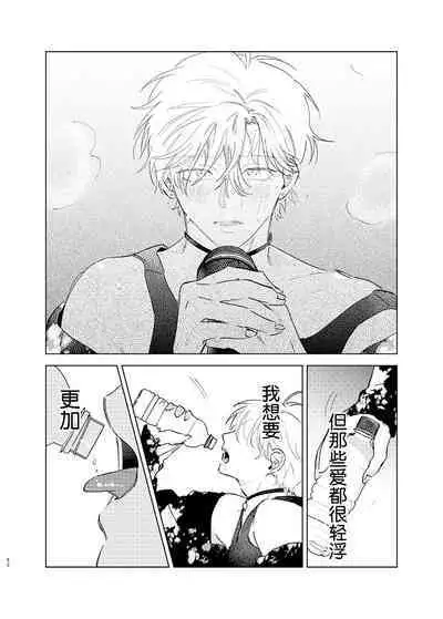 Omoi Kareshi｜沉重的他