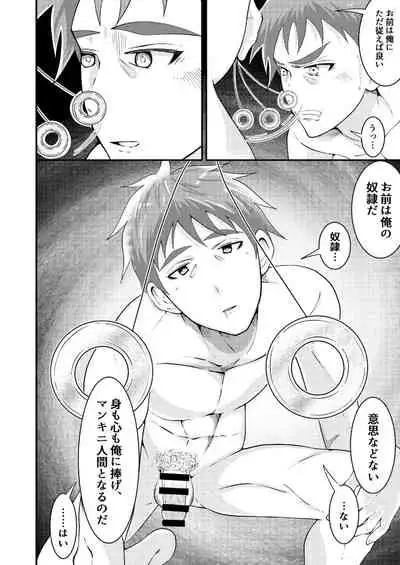 Sennou shouyou, torawareta kouan keisatsu