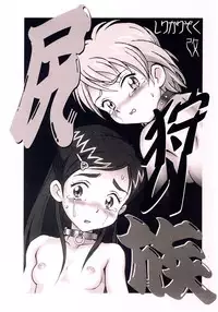 (C67) [Nipopo Crisis (Genka Ichien)] Shiri Kari Zoku Kai (Various)