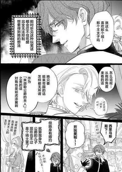 Ai ga Omoi Kishi Koushaku wa, Tsuihou Reijou no Subete o Ubaitsukushitai. | 骑士公爵爱意深重，想要索取放逐千金的一切。 1-17