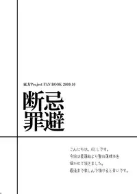 [KOTI (A Toshi)] Kihi Danzai + PARANOIA + Tora no I wo Karite Koi (Touhou Project)