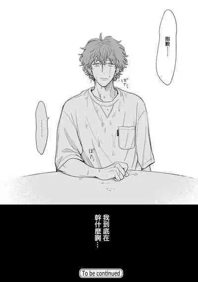 [Hino Chihaya] Fair Play, Fair Lover 01-03 [Chinese] [冒险者公会] [Digital]