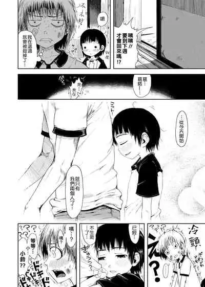 Omase de Gomen ! Shinsouban | 過度早熟御免 新裝版