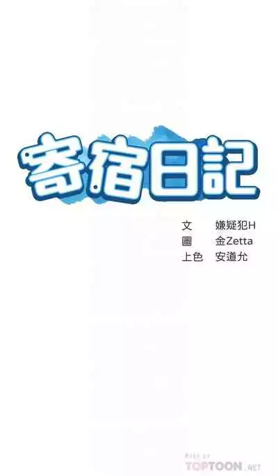 [韩漫]Boarding Diary 寄宿日记 60-75