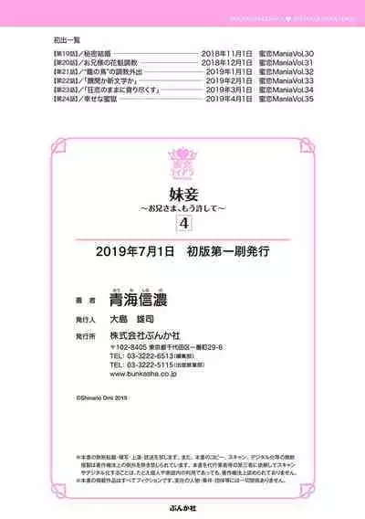 [Omi Shinano] Imouto Mekake ~Onii-sama, Mou Yurushite~ 4 [Digital]