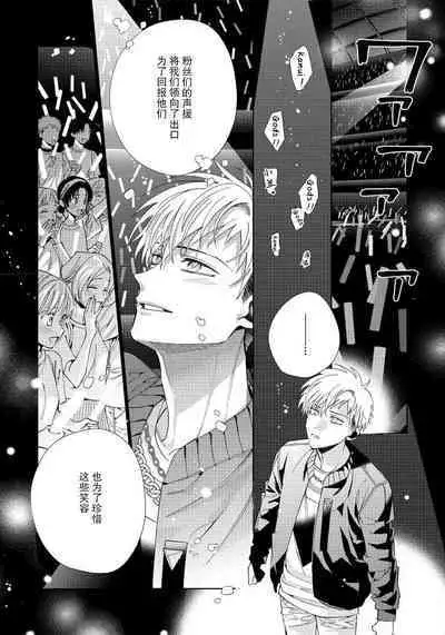 [Touji Fuyu] Ore no Oshi wa "Kami-sama" desu!? | 我推是“神明”!? ——和国民偶像开启造人的同居生活1-4 [Chinese] [莉赛特汉化组]