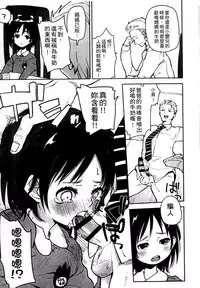 [Seihoukei] Chippai ha Seikou no moto│貧乳最珍貴 [Chinese]