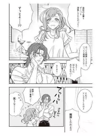 恋愛経験がゼロな男 ~意地悪?で甘い?ダンナさま【完全版】1