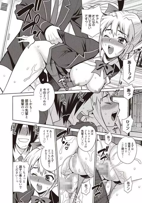 Gakkou de Hametara Dame desu ka?