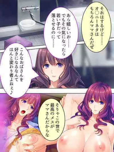 DO MAZO na Tomodachi no Haha to Yokubou no Mama ni Tsukisusumu! Soushuuhen