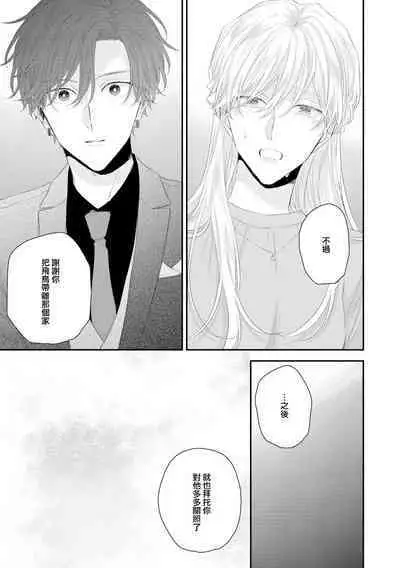 Shirayukihime ni Kuchizuke | 亲吻白雪姬 act.15-20