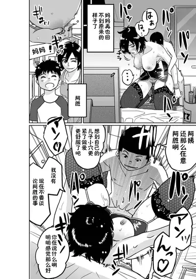 [Hana Hook] Hahaoya Shikkaku. Watashi wa Musuko Tomodachi no Mesu Buta Dorei [Chinese] [得缸汉化]