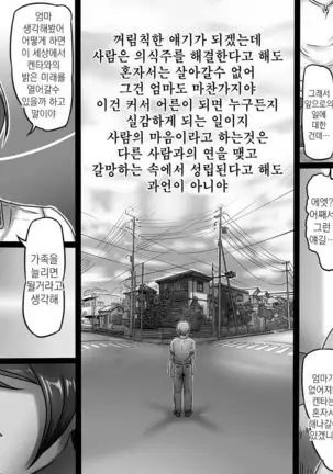 Okaa-san shika Inai Machi | 엄마밖에 없는 거리