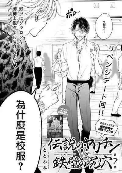 Densetsu no Yarichin VS Teppeki no Shiriana | 传说级炮王vs铁壁屁眼 恋人篇 Ch. 06-10+加笔