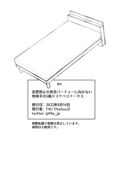 Renai Kinshi no Yuusha Party ni Mukanai Jimiko no S-kyuu Dosukebe Status