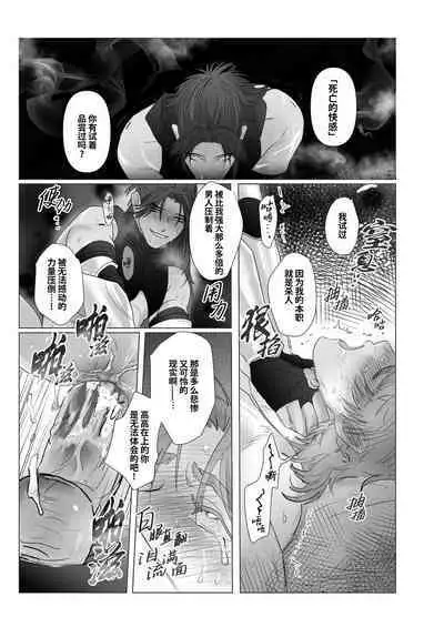 Daini ouji dorei ochi 2 | 第二皇子 堕落性奴 2