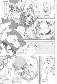 (C73) [Pink no Chao! (Shikage Nagi)] Vana'diel Trimyuhn Retry (Final Fantasy XI)