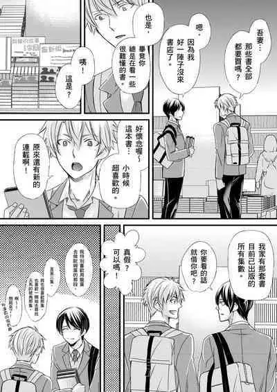 [Inainaka] Shihai sareru no ga Ore no Sei ~Iki kuruu you ni Shitsukerateta Karada~ | 調教遠比想像中更舒服～在他們的調教之下身體止不住高潮～ Ch. 1-9 [Chinese] [Decensored] [Digital]