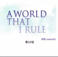[Rozer] A World that I Rule | 我统治的世界 Ch.1-19 [Chinese]