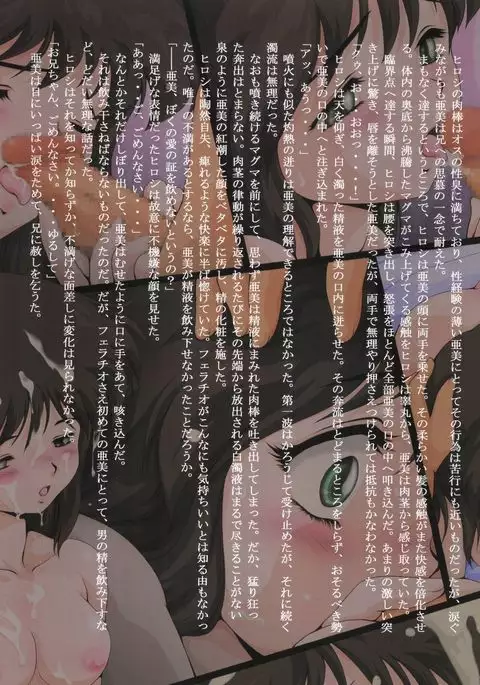 亜美 Re-Birth 再誕 第二章 逢瀬