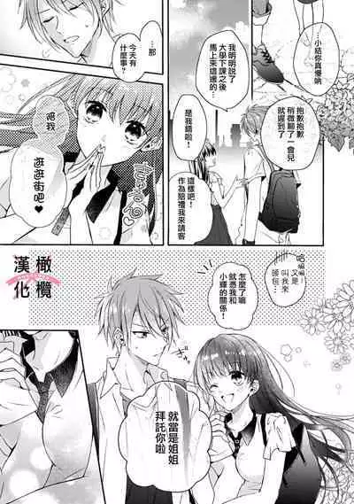 [simizu syu na] kedamono× suitti ～ zyunzyou osana nazimi to yazyuu na etti？ ～01-02｜一吻转换~纯情青梅竹马与野兽袭来？～01-02[中文] [橄榄汉化组]