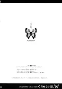 (C68) [1st.M's (Hayami Osamu)] Kudaranai Hanashi. (Final Fantasy IV) [English] [desudesu]