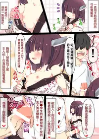 Tsuuhan de Kawareta Kiritan ga Master no Sourou Chinpo ni Konwaku Suru Ohanashi | 網購買回來的切蒲英醬 讓主人的早洩肉棒茫然無措的故事