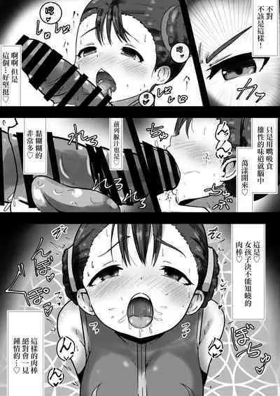 [Kuroi Mello Yello] Kuruuharu ~Sousui-sama ni Kutsujuu suru Hanashi~ | 墮落的小春～屈服於總帥大人 (Street Fighter) [Chinese]