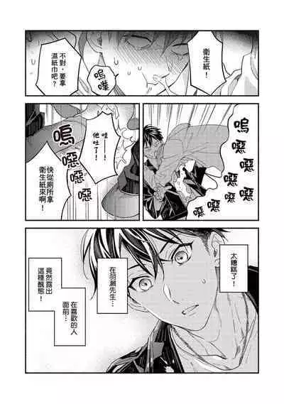 [Sabamiso] Sex Sales Driver Ch.1 - 10 | 送貨員的做愛服務請簽收吧！第1-10话 (G-Lish Comics) [Chinese] [Digital]
