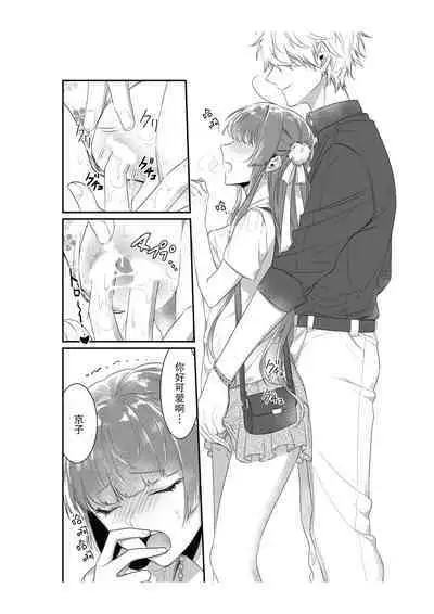 Densha de, Jugyou. Sensei to. | 在电车里,上课。和老师。1-7