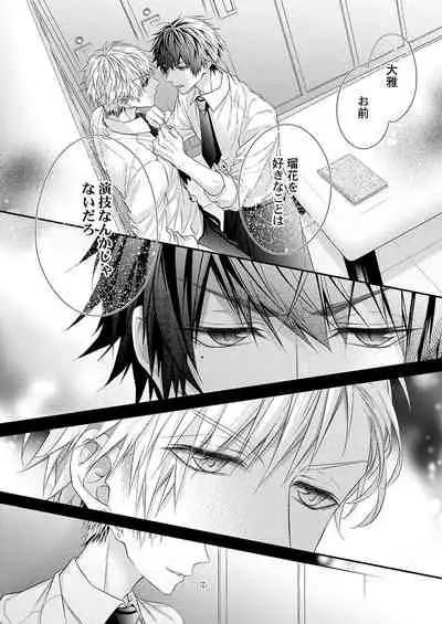 バレずにイケたらご褒美やるよ~授業中、机の下で彼の指が…~ 第1-9話