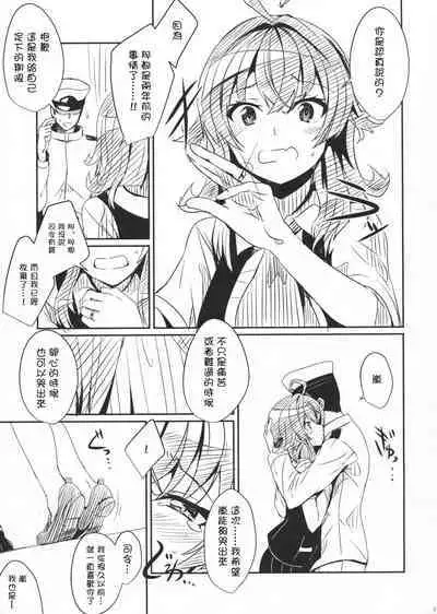 (Houraigekisen! Yo-i! 29Senme!) [L5EX (Kamelie)] Arashi no Himeta Koigokoro | 嵐的祕密戀心 (Kantai Collection -KanColle-) [Chinese]