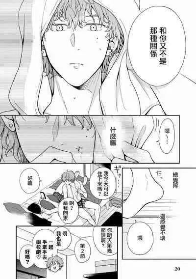 [Hino Chihaya] Fair Play, Fair Lover 01-03 [Chinese] [冒险者公会] [Digital]