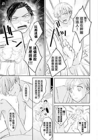 Key Mystic Undercover Ch. 3-4