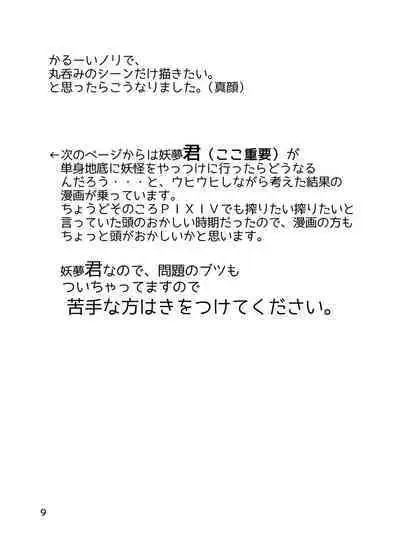 東方やけくそ