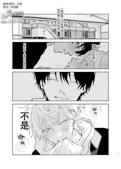 [Hamusuta no Kenami (Okita Uuuho)] Do-S to Do-M ga Deau Hanashi | 抖S与抖M相遇的故事 [Chinese] [看海汉化组] [Digital]