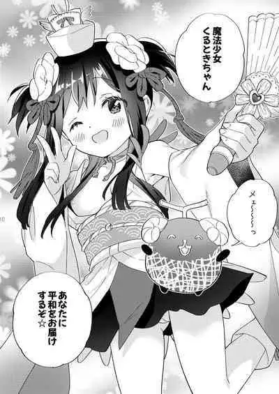 Sekai Sukutta Ato no Mahou Shoujo Katsudou wa Noukou Yuri Sesshoku Hissu Deshita