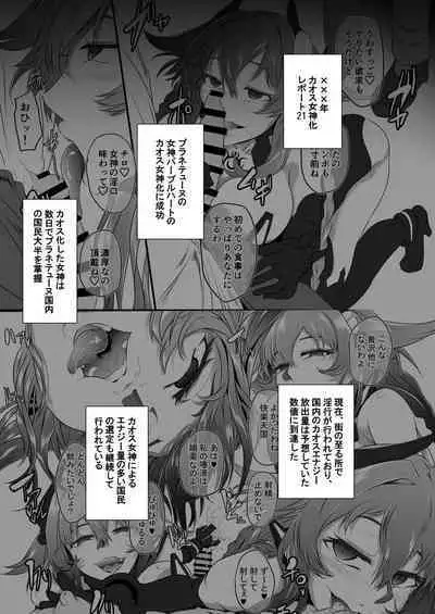 [CotesDeNoix (Cru)] Collapsing World another √chaos (Hyperdimension Neptunia) [Digital]