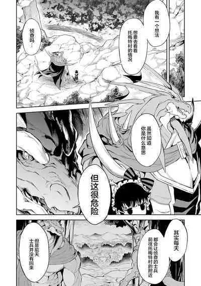 [Inashita Shinai, Seiji] Tensei Shitara Joban de Shinu Naka Boss Datta - Heroine Kenzokuka de Ikinokoru 3 | 转生为初期就死掉的中boss~将女主人公眷属化来活下来~ 第三卷 [Chinese] [75e1d685个人汉化]