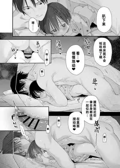 Hayaku Otona Ni Naritai丨好想快点长大成人