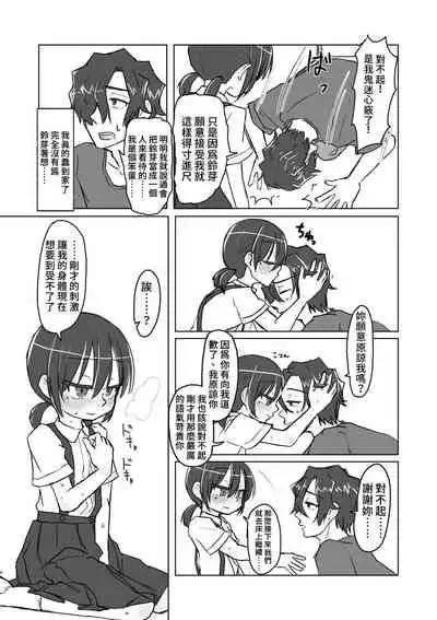 Satori Youjo to Lolicon to | 讀心幼女與蘿莉控