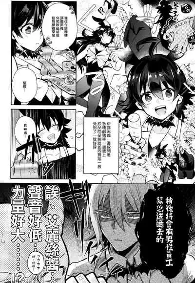 [Kedama MONSTER (MAA)] Secret Bunny (Mairimashita! Iruma-kun) [Chinese] [瑞树汉化组]