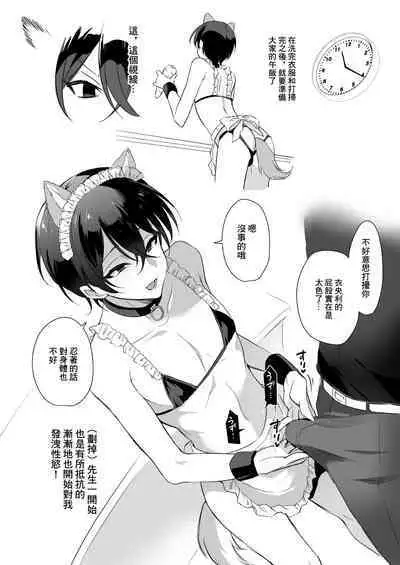 Nante Koto nai Dorei no Ichinichi | 平平無常的奴隸的一天